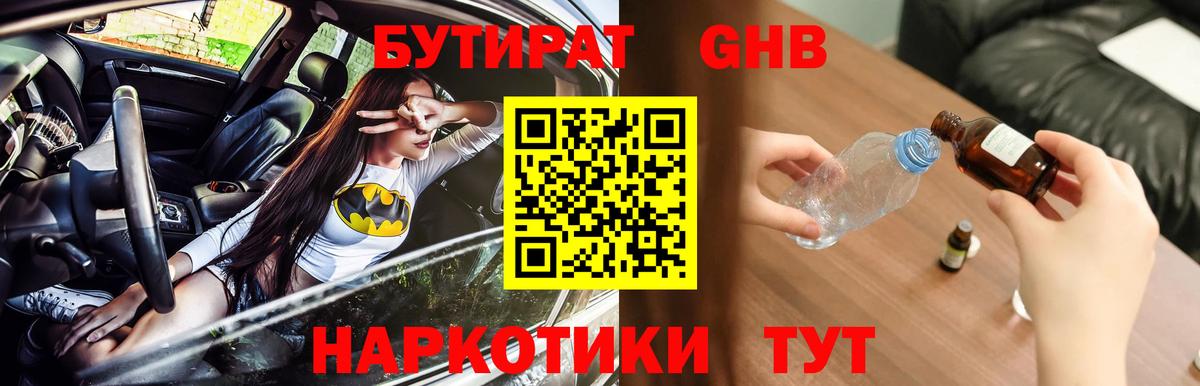 Бутират буратино Феодосия