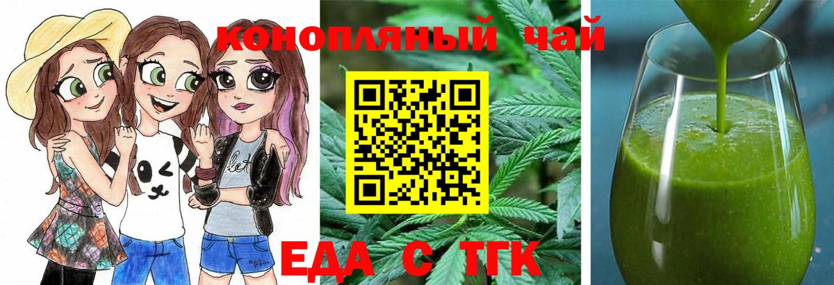 Еда ТГК конопля  Вход с VPN  Феодосия 