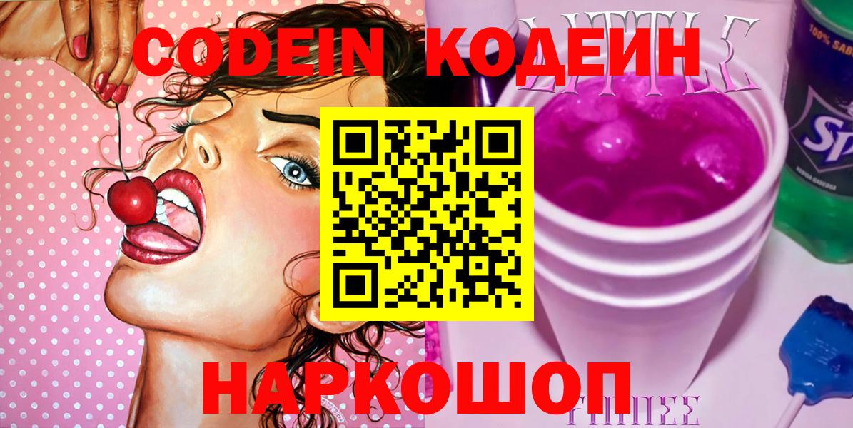 Кодеин напиток Lean (лин) Феодосия