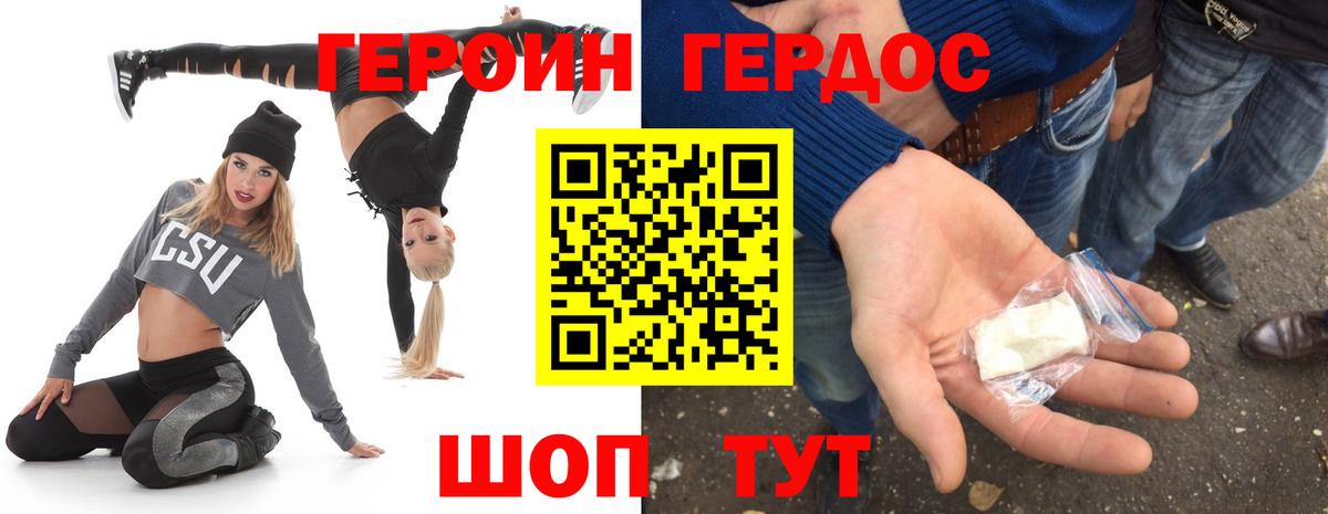 Героин VHQ  Вход с VPN  Феодосия 