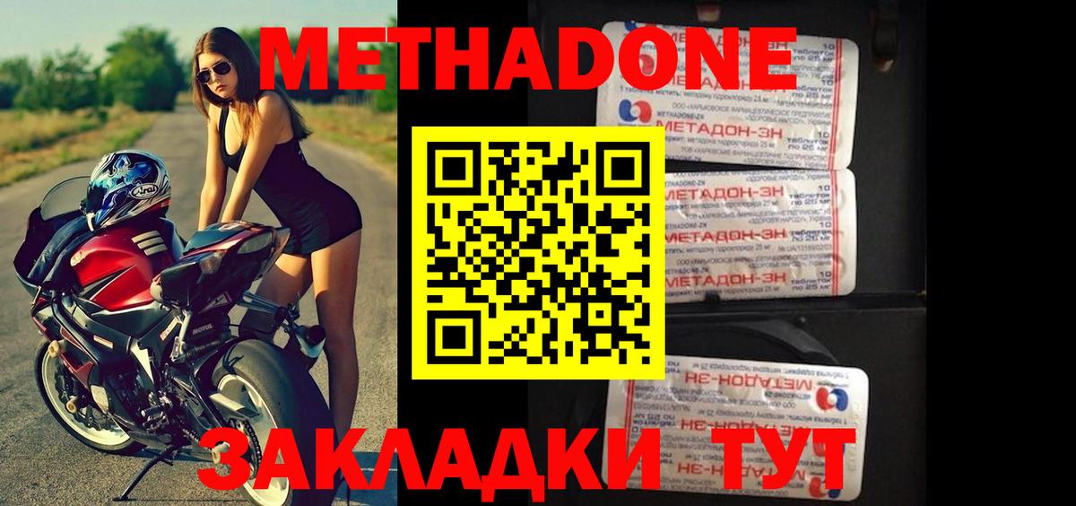 МЕТАДОН methadone Феодосия